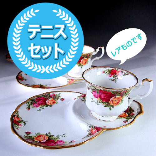 長期保管・未使用品 ロイヤルアルバート オールドカントリーローズ